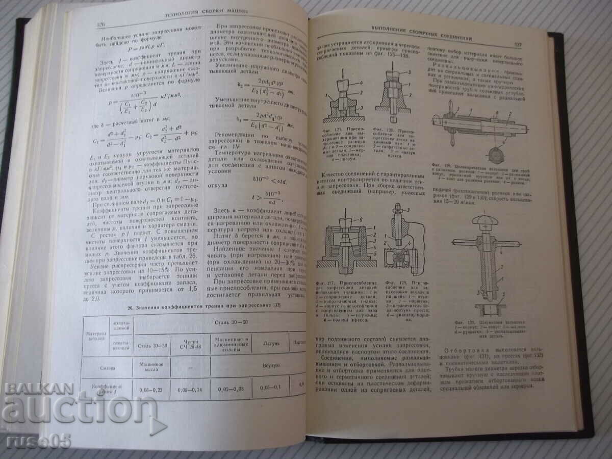 Book "Handbook of machine-building technologists - volume I-V. Kovan" - 660 pages - 5 Book "Handbook of machine-building technologists - volume I-V. Kovan" - 660 pages - 5