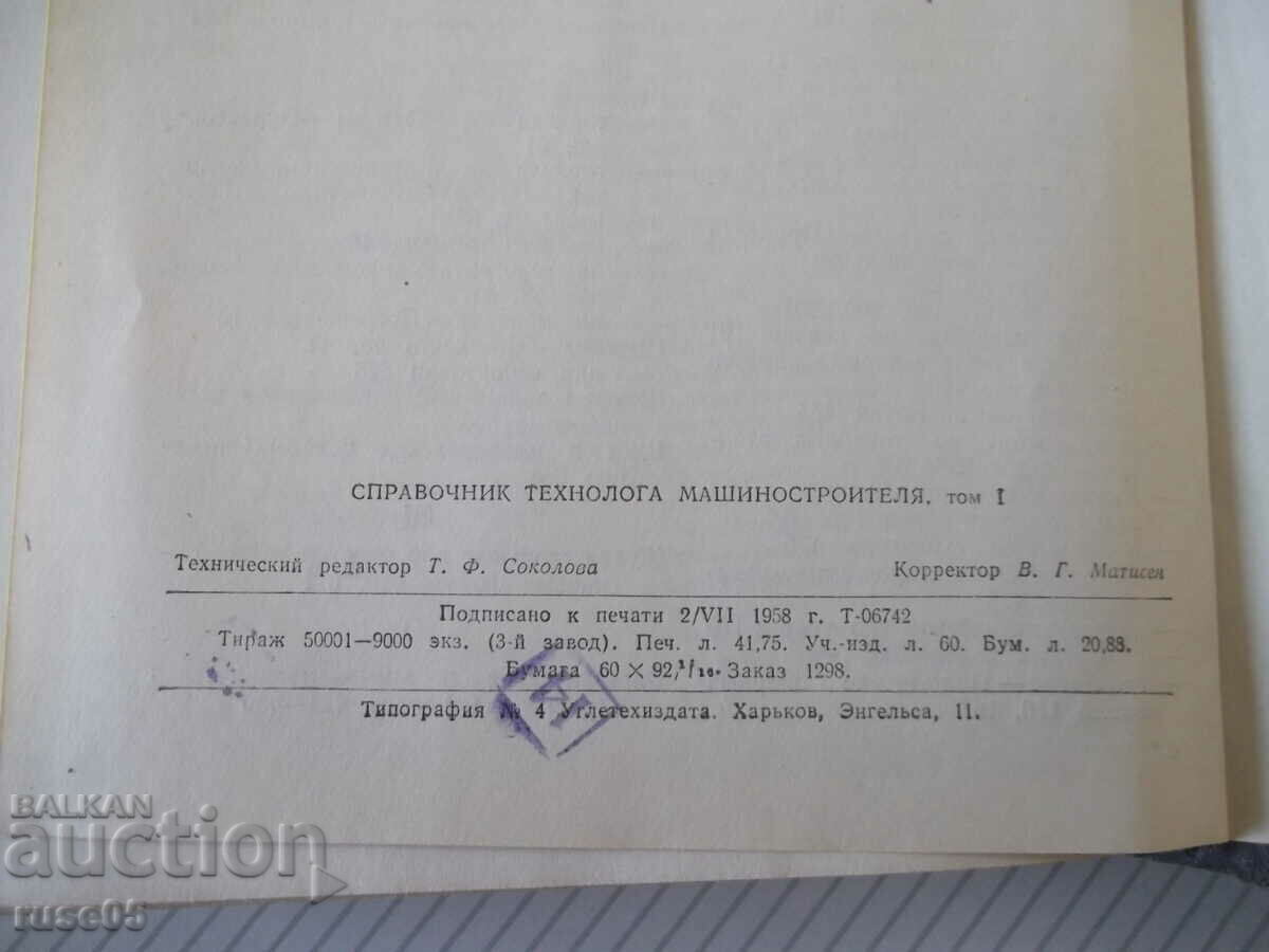 Book "Handbook of machine-building technologists - volume I-V. Kovan" - 660 pages - 6 Book "Handbook of machine-building technologists - volume I-V. Kovan" - 660 pages - 6