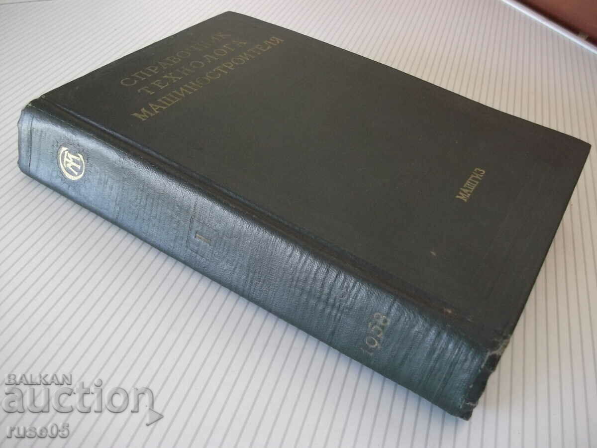 Book "Handbook of machine-building technologists - volume I-V. Kovan" - 660 pages - 7 Book "Handbook of machine-building technologists - volume I-V. Kovan" - 660 pages - 7