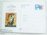 Carte poștală 1999 - Ziua Bulgariei