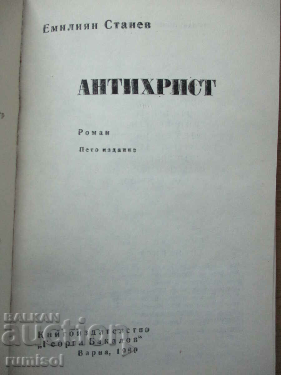 Antichrist - Emilian Stanev with price 3.89 BGN | € 1.99