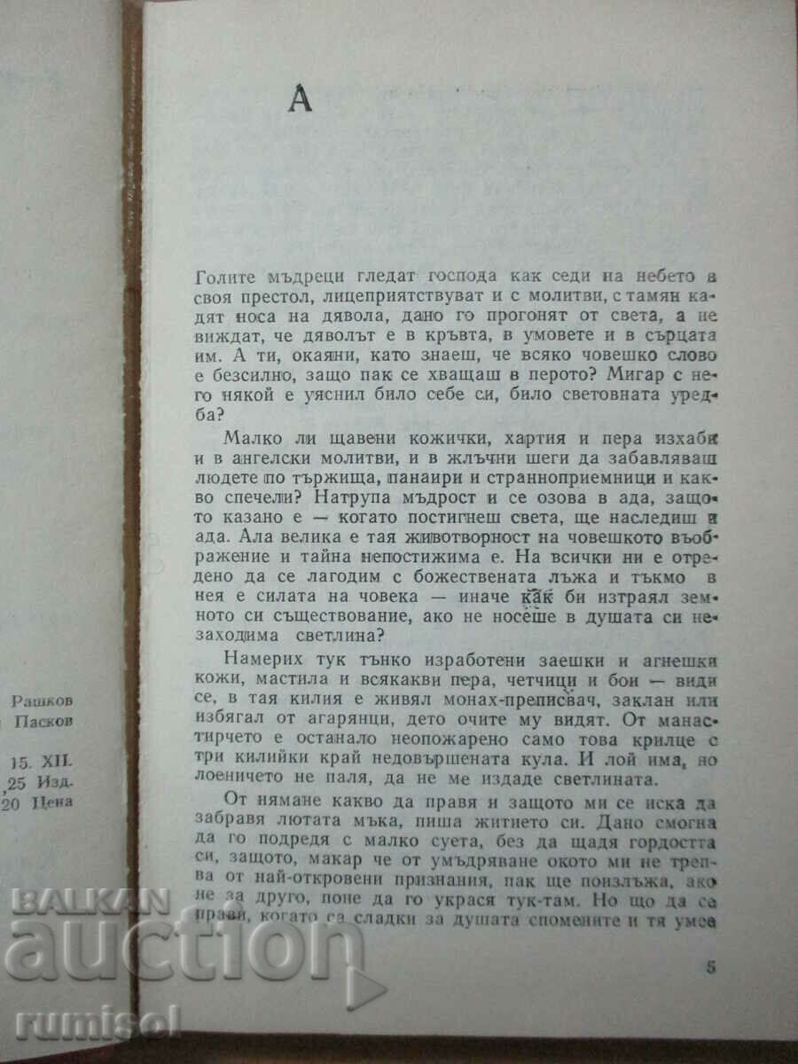 Auction  Antichrist - Emilian Stanev