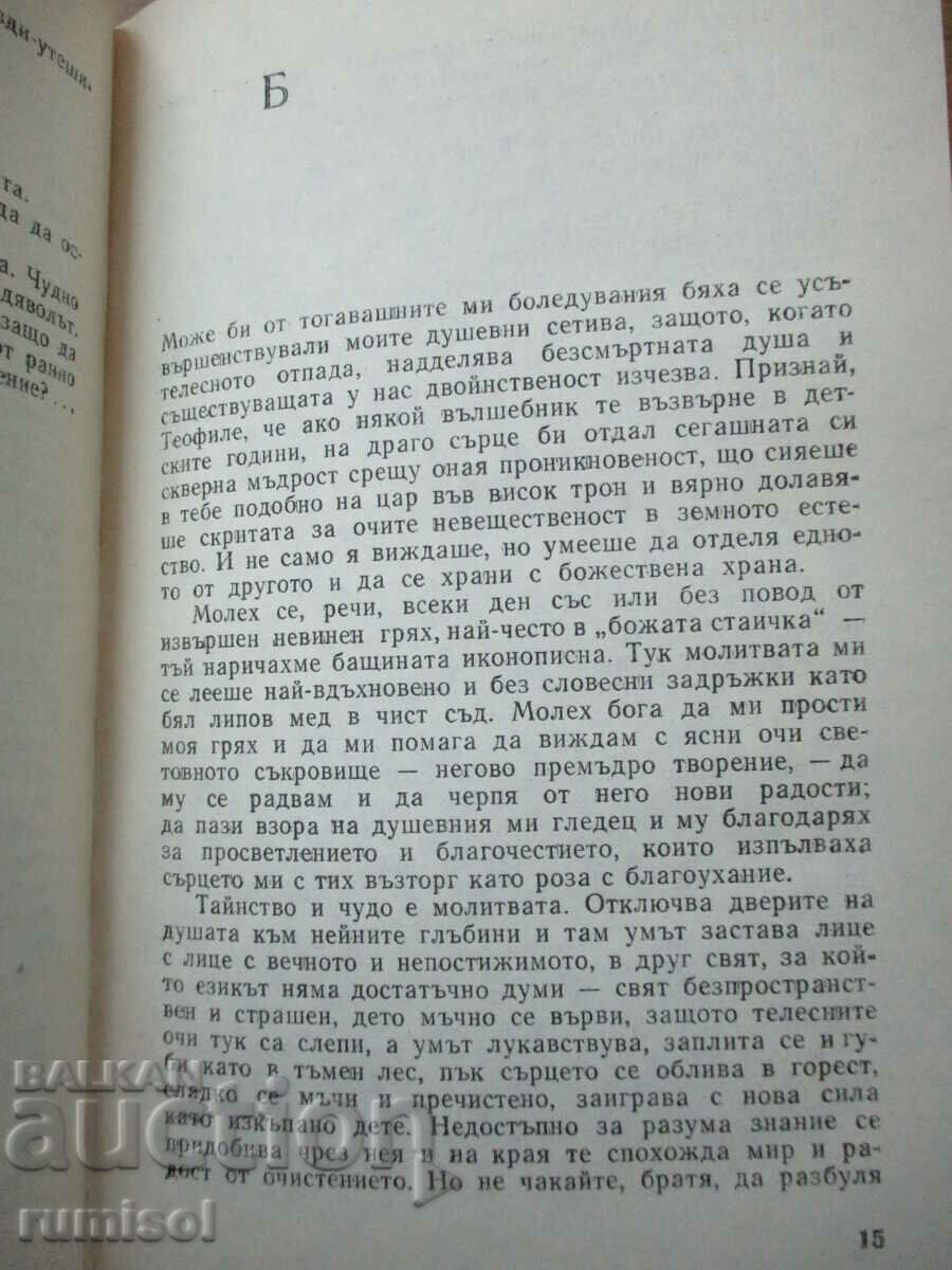 Delivery of Antichrist - Emilian Stanev