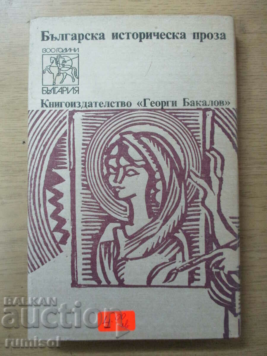 Antichrist - Emilian Stanev - 5