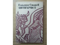 Antihrist - Emilian Stanev