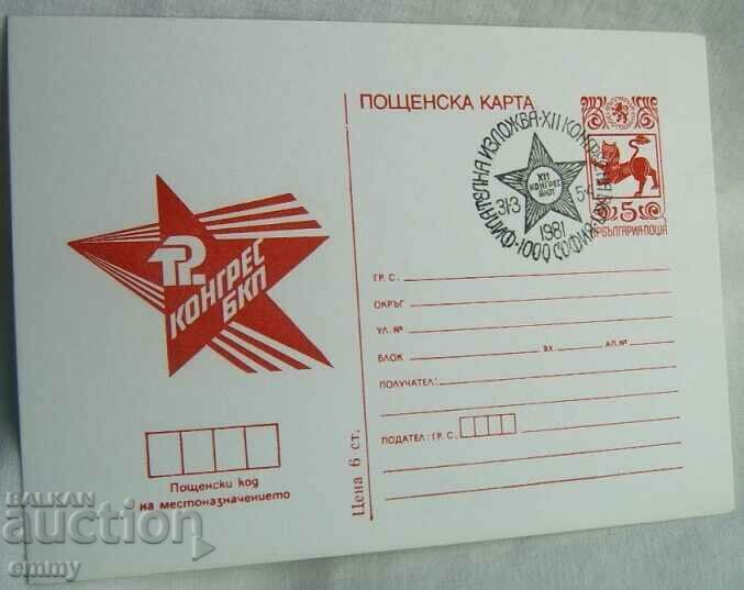 Пощенска карта 1981 - XII Конгрес на БКП