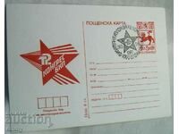 Carte poștală 1981 - XII Congres al BKP