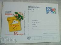 Postal card 1999 - Postal messages in Bulgaria
