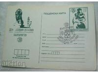 Καρτ ποστάλ 1989 - Ημέρα της Σόφιας, 26 Μαΐου 1989