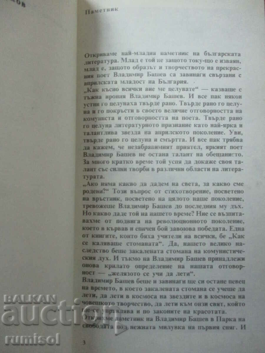 Am găsit o stea - Vladimir Bashev cu preț 3.89 BGN | € 1.99 Am găsit o stea - Vladimir Bashev cu preț 3.89 BGN | € 1.99