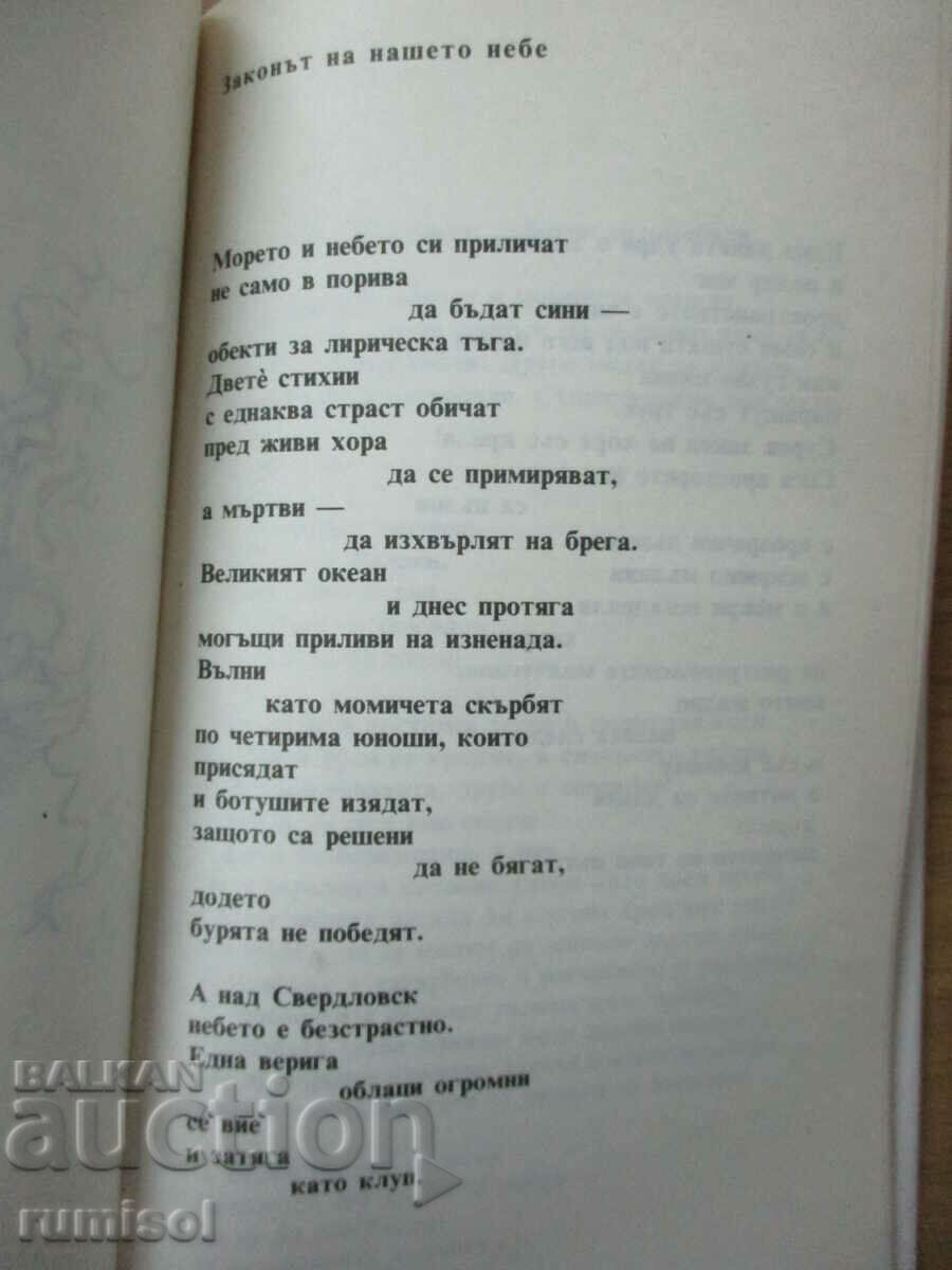 Livrarea Am găsit o stea - Vladimir Bashev Livrarea Am găsit o stea - Vladimir Bashev