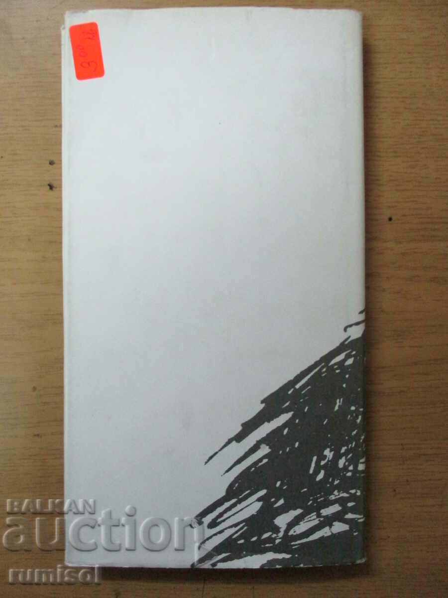 Am descoperit o stea - Vladimir Bașev - 5