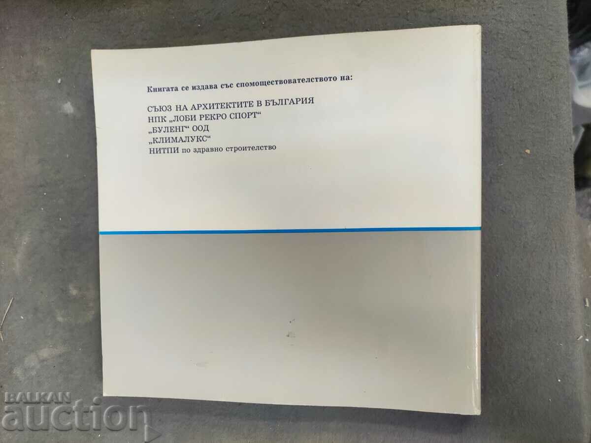 Resorts: problems, design, practice with price 120.00 BGN | € 61.36 Resorts: problems, design, practice with price 120.00 BGN | € 61.36