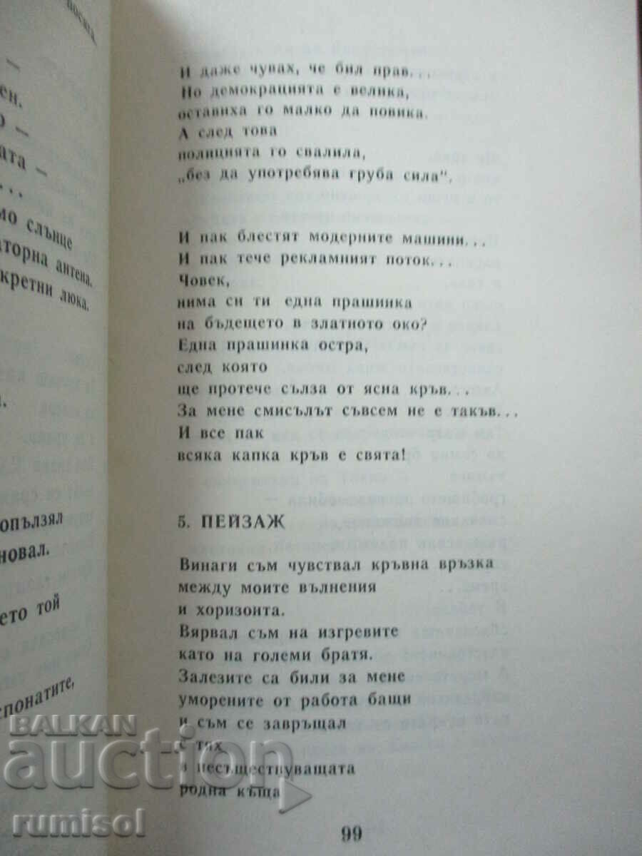 Delivery of Poems - Lubomir Levchev