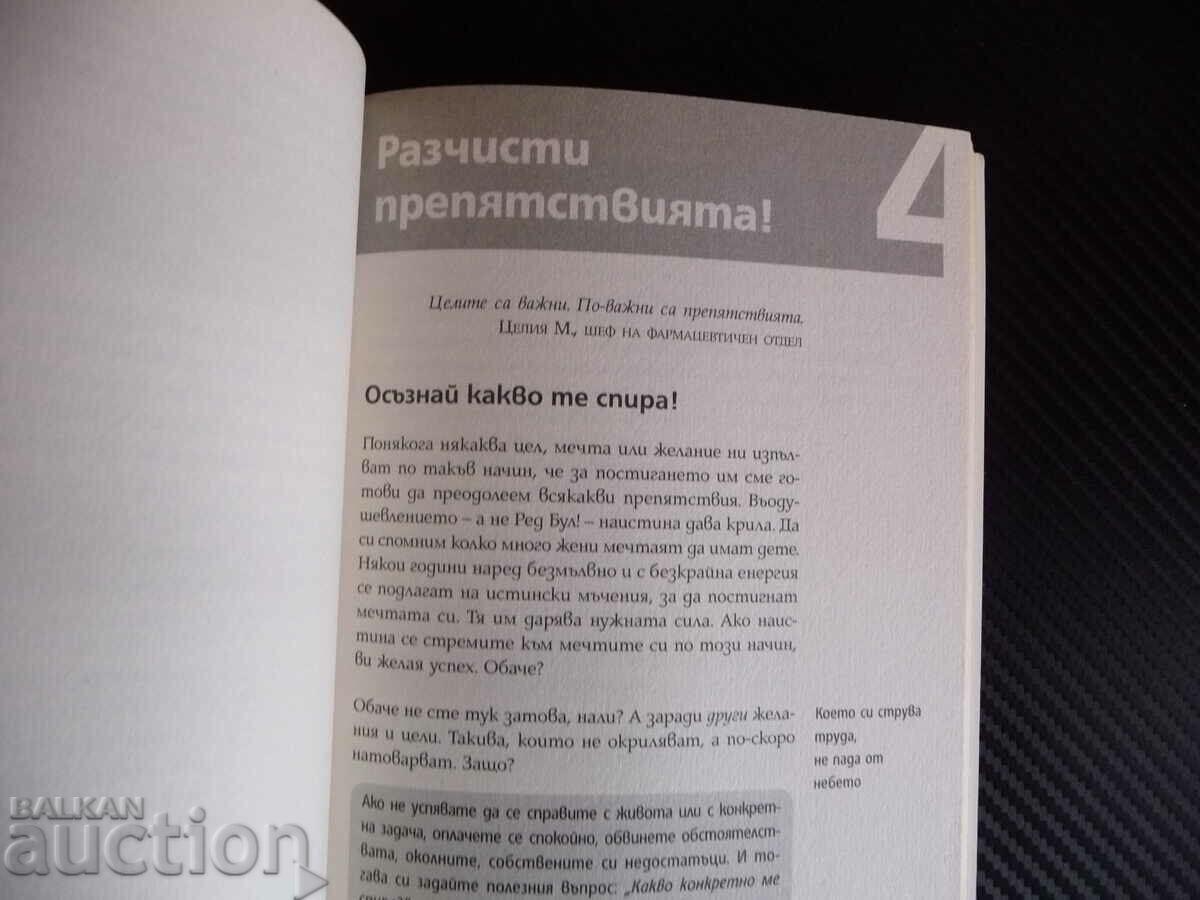 Self-study of the successful woman - Cornelia Topf self-study with price 16.00 BGN | € 8.18