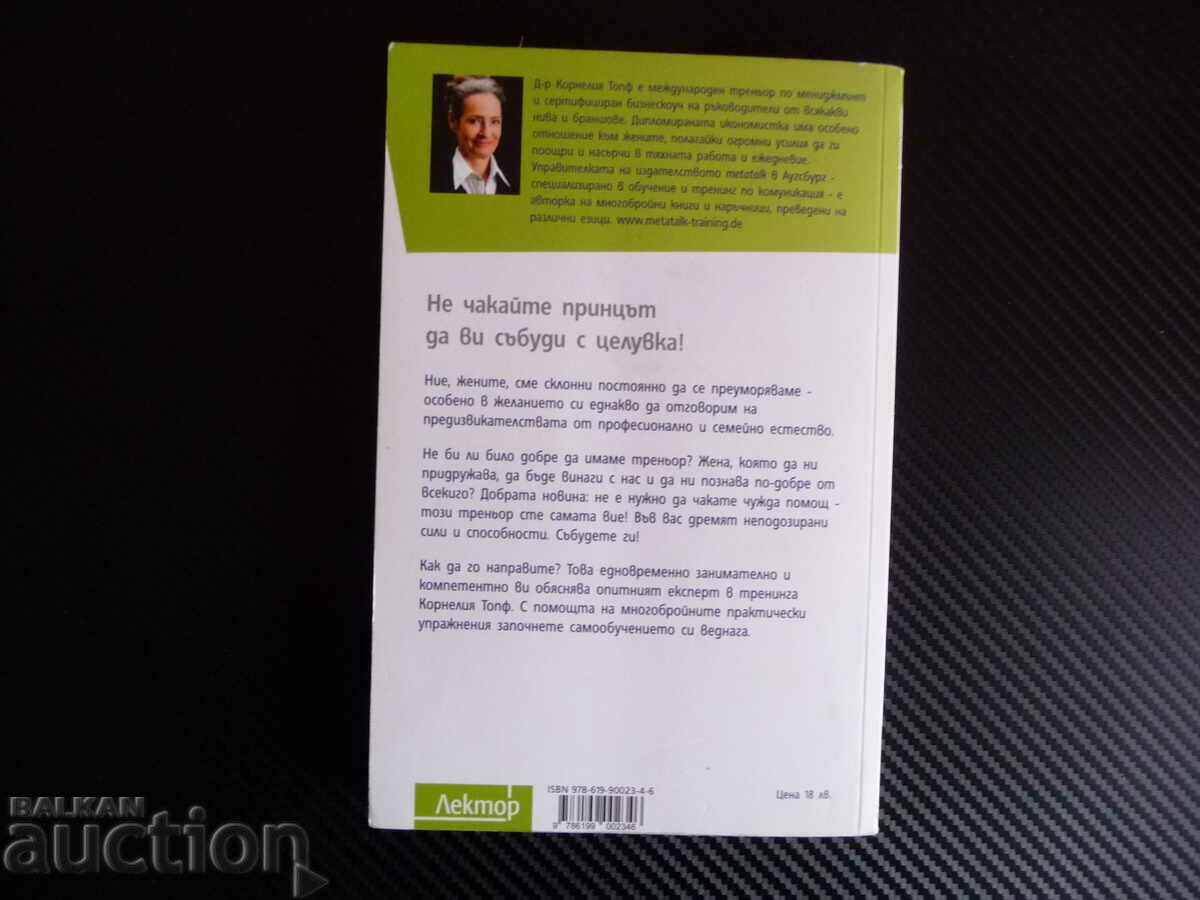 Auction  Self-study of the successful woman - Cornelia Topf self-study