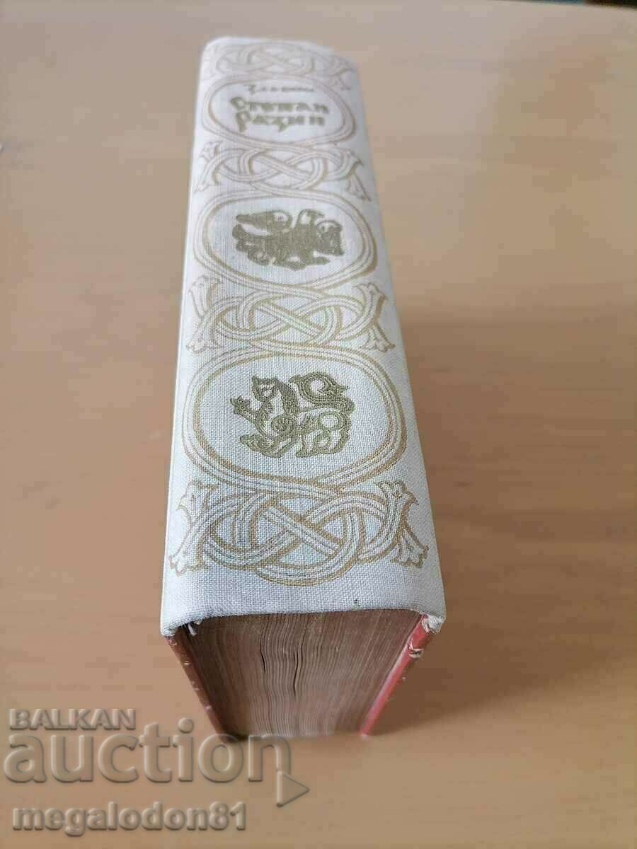 Stepan Razin - St. A villain with price 10.00 BGN | € 5.11 Stepan Razin - St. A villain with price 10.00 BGN | € 5.11