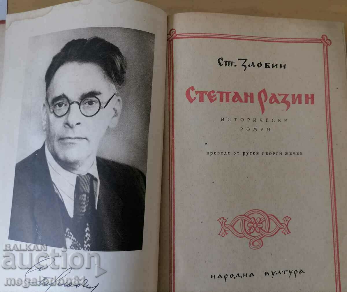 Auction Stepan Razin - St. A villain Auction Stepan Razin - St. A villain