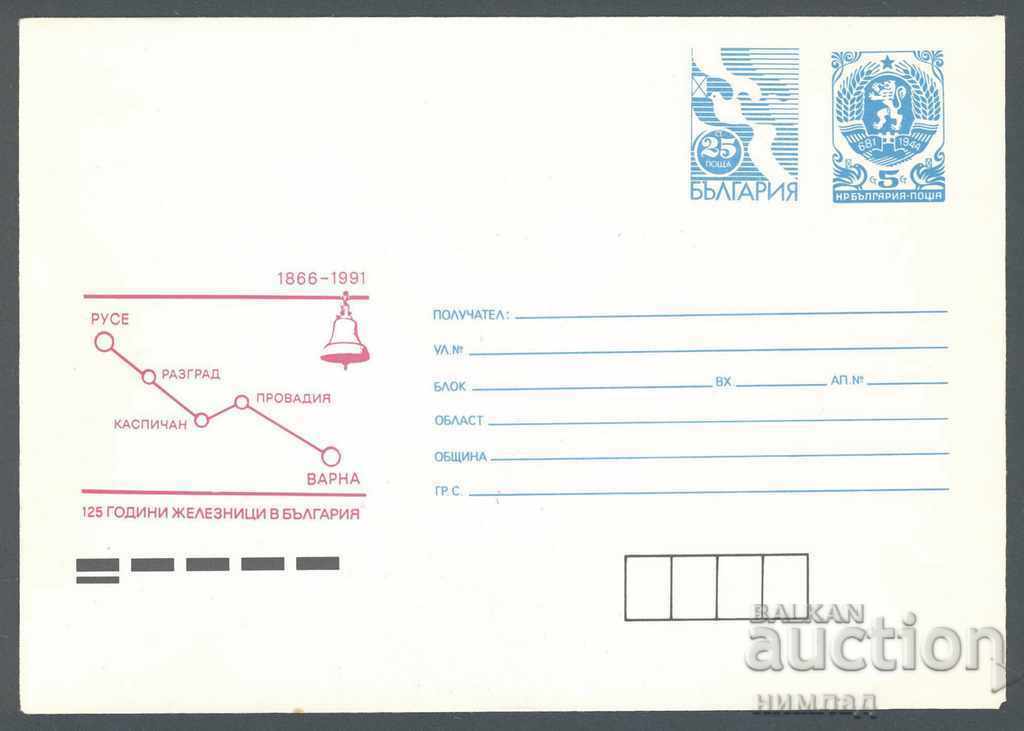 1991 П 116 - 125 год. железници в България