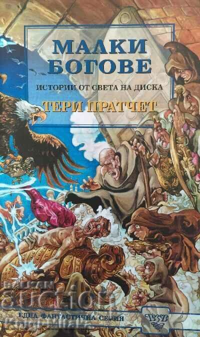 Discworld Stories: Minor Gods - Terry Pratchett