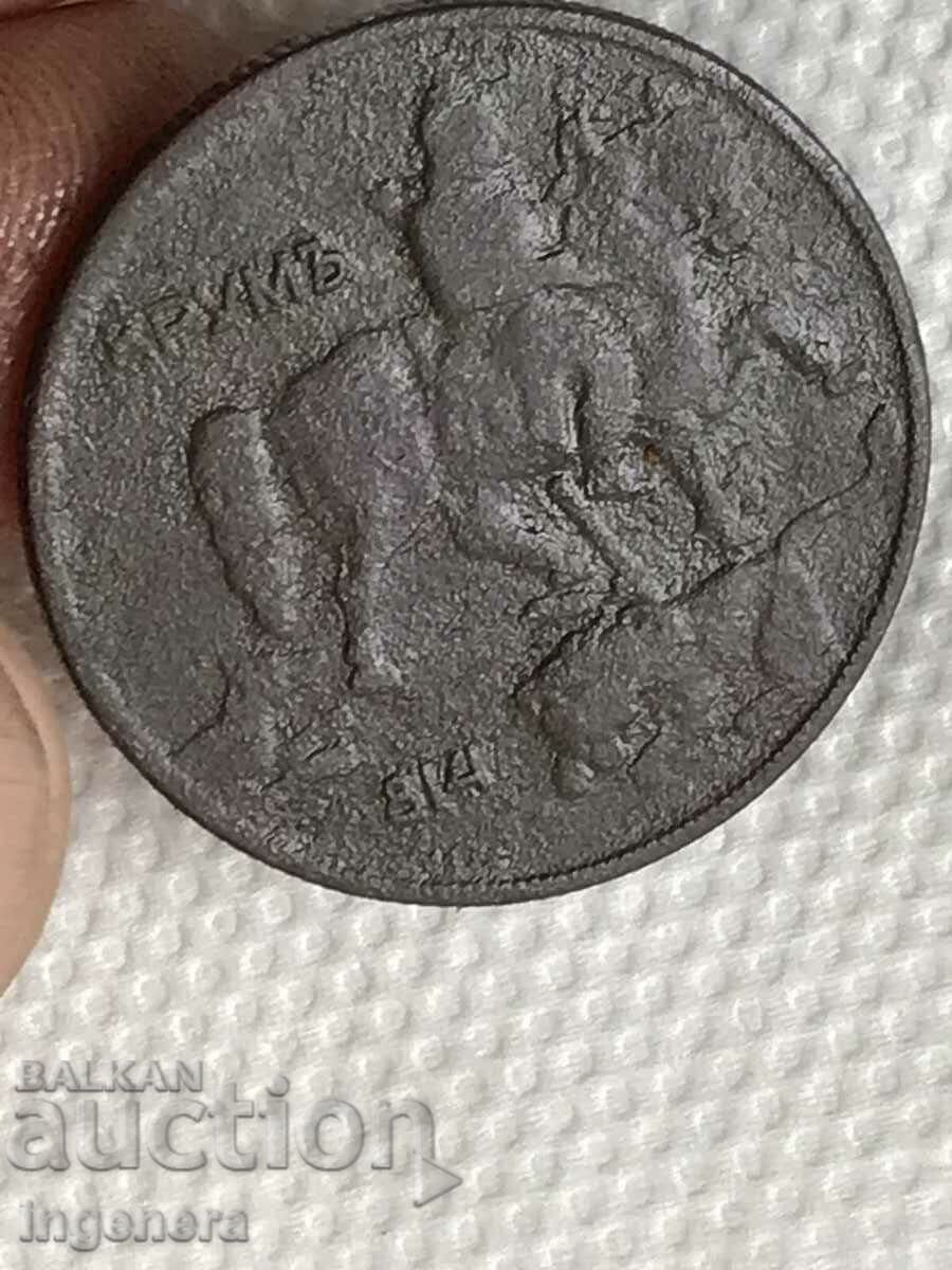 MONEDĂ-10 BGN 1930-HAN KRUM cu preț € 4.90 | 9.58 BGN