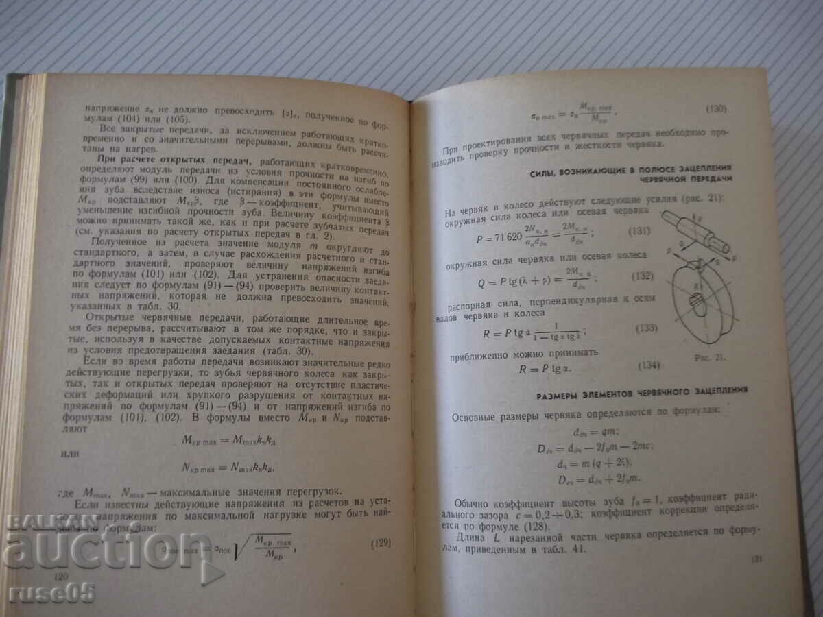 Auction Book "Calculation of parts and knot machine - M.V. Raiko" - 500 pages. Auction Book "Calculation of parts and knot machine - M.V. Raiko" - 500 pages.