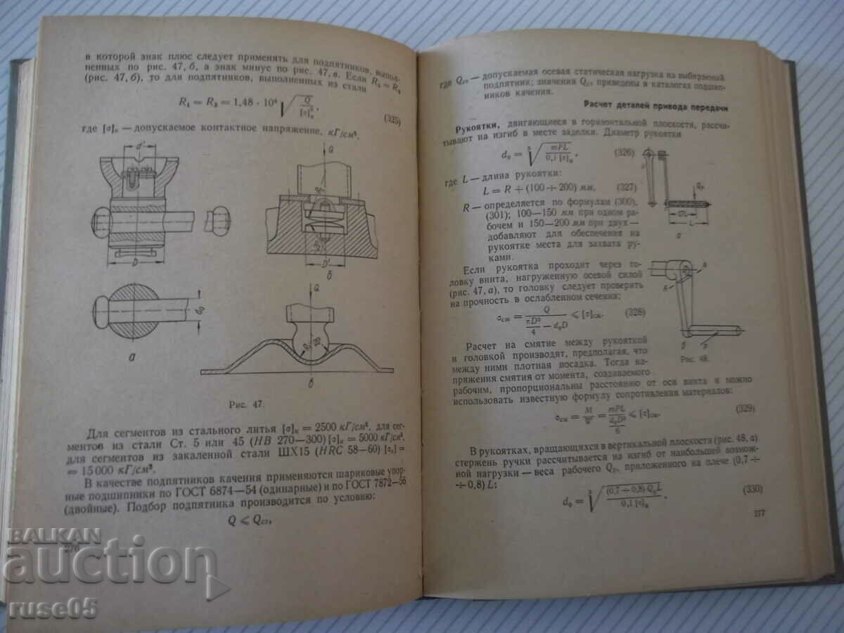 Delivery of Book "Calculation of parts and knot machine - M.V. Raiko" - 500 pages. Delivery of Book "Calculation of parts and knot machine - M.V. Raiko" - 500 pages.
