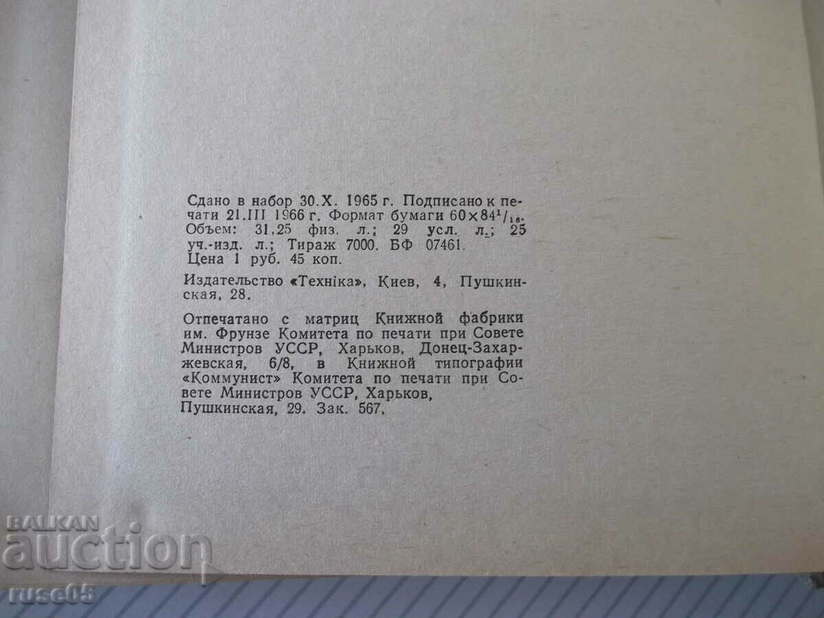 Book "Calculation of parts and knot machine - M.V. Raiko" - 500 pages. - 6 Book "Calculation of parts and knot machine - M.V. Raiko" - 500 pages. - 6