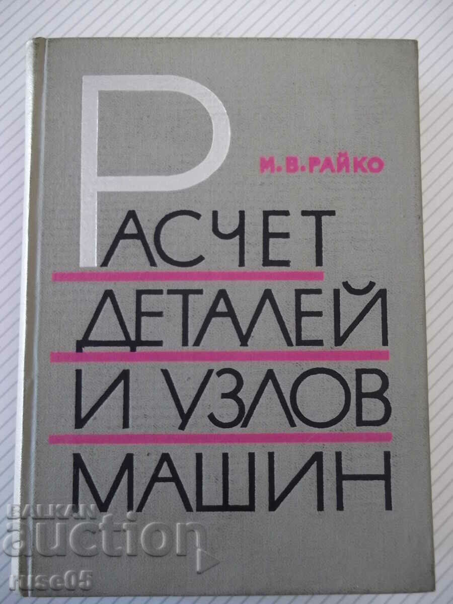 Cartea „Calcul de piese și mașină de noduri - M.V. Raiko” - 500 pagini.