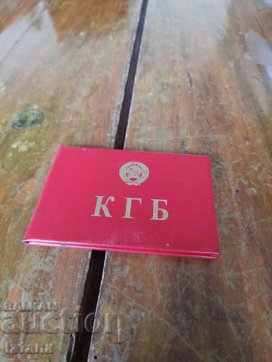 KGB service card