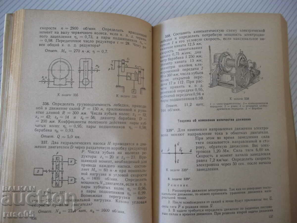 Auction Book "Collection of problems in technical mechanics - V. Bagreev" - 544 pages Auction Book "Collection of problems in technical mechanics - V. Bagreev" - 544 pages