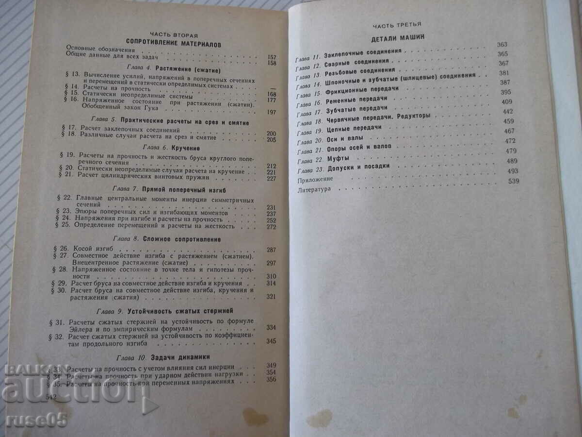 Book "Collection of problems in technical mechanics - V. Bagreev" - 544 pages - 5 Book "Collection of problems in technical mechanics - V. Bagreev" - 544 pages - 5