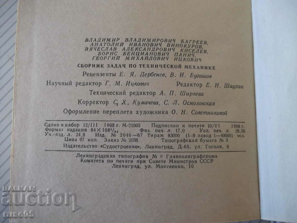 Book "Collection of problems in technical mechanics - V. Bagreev" - 544 pages - 6 Book "Collection of problems in technical mechanics - V. Bagreev" - 544 pages - 6