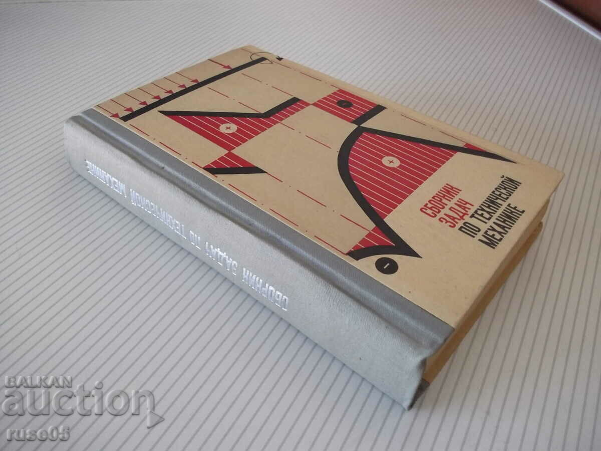 Book "Collection of problems in technical mechanics - V. Bagreev" - 544 pages - 7 Book "Collection of problems in technical mechanics - V. Bagreev" - 544 pages - 7