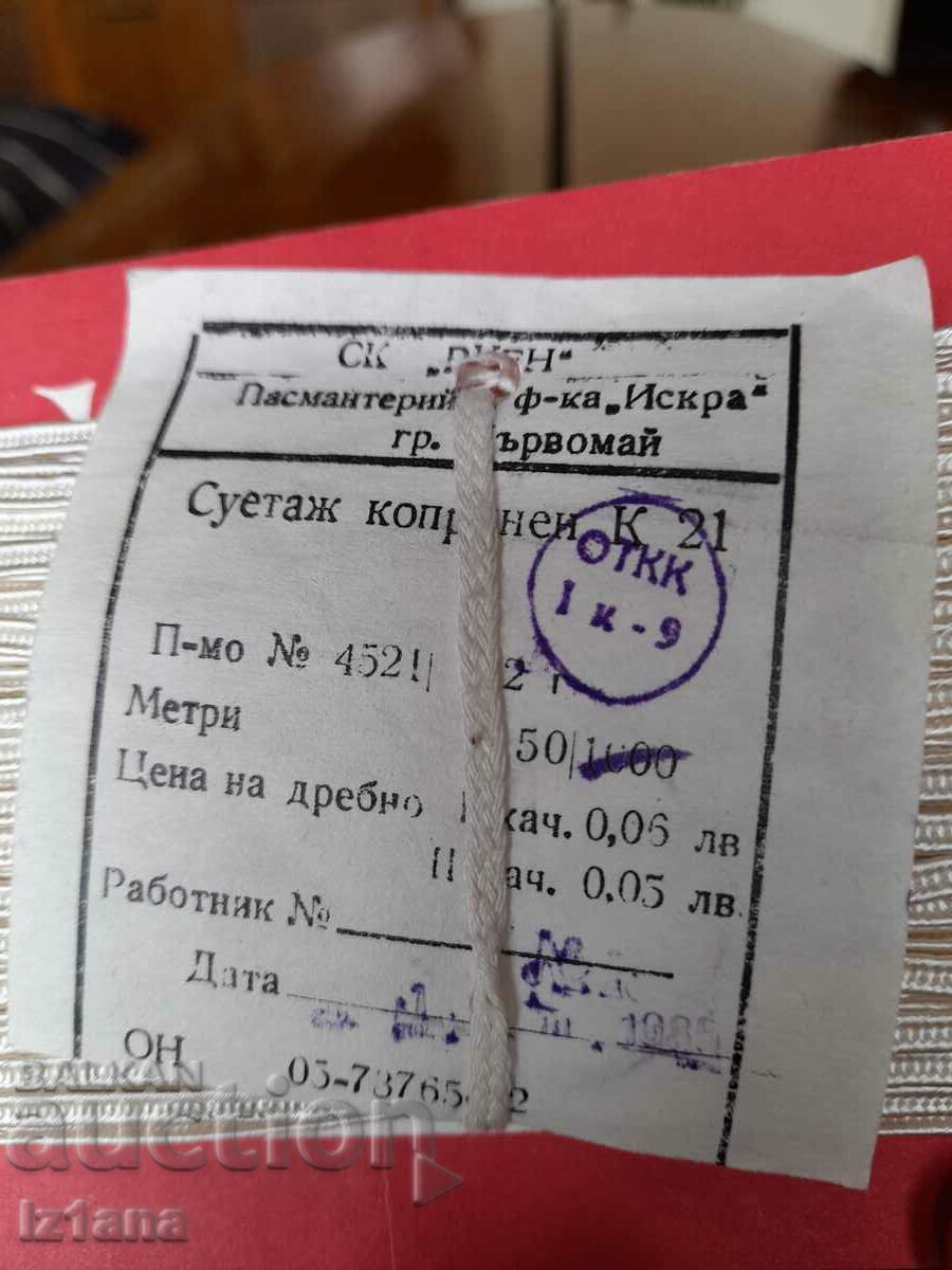 Παλιό μεταξωτό σουέτ με τιμή 50.00 BGN | € 25.56 Παλιό μεταξωτό σουέτ με τιμή 50.00 BGN | € 25.56