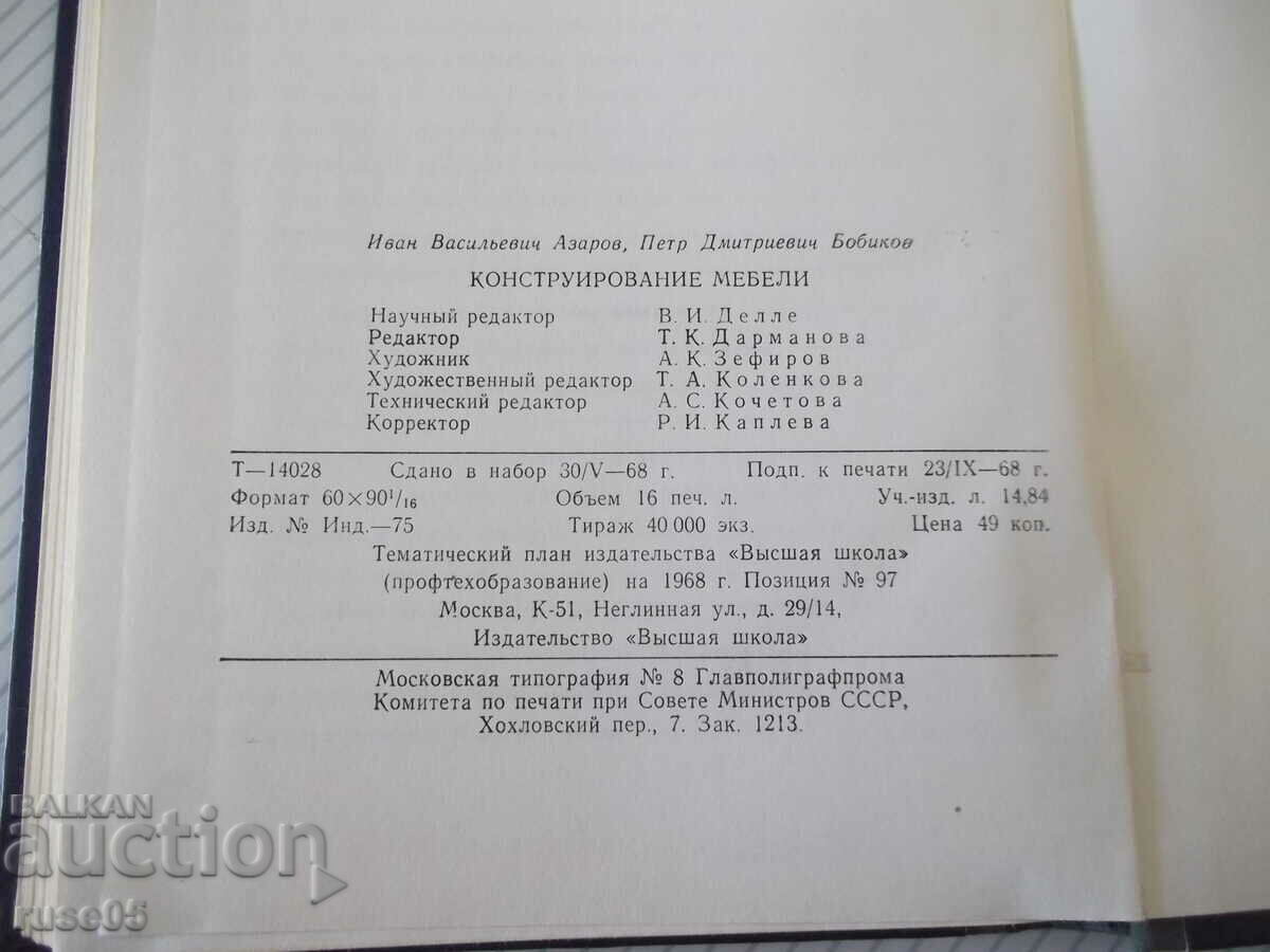 Βιβλίο "Σχεδιασμός επίπλων - I.V. Azarov" - 256 σελίδες. - 6 Βιβλίο "Σχεδιασμός επίπλων - I.V. Azarov" - 256 σελίδες. - 6