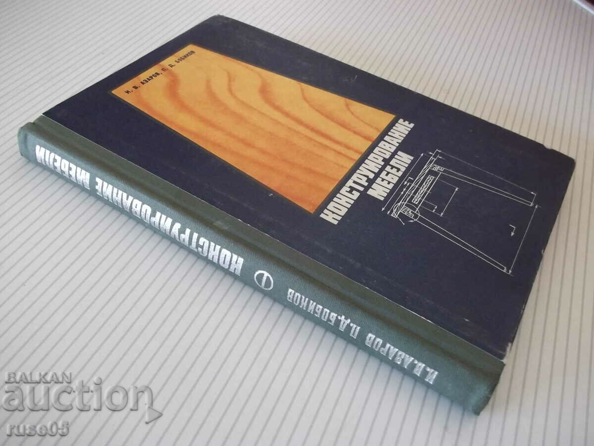 Βιβλίο "Σχεδιασμός επίπλων - I.V. Azarov" - 256 σελίδες. - 7 Βιβλίο "Σχεδιασμός επίπλων - I.V. Azarov" - 256 σελίδες. - 7