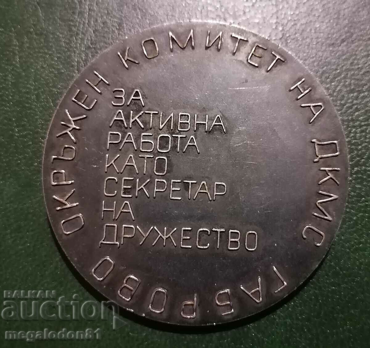 DKMS - pentru munca activă ca secretar cu preț 12.00 BGN | € 6.14