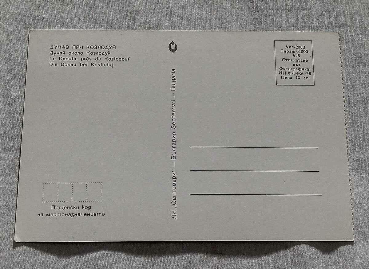 DANUBE AT KOZLODUY KORAB 1976 P.K. with price 0.80 BGN | € 0.41 DANUBE AT KOZLODUY KORAB 1976 P.K. with price 0.80 BGN | € 0.41