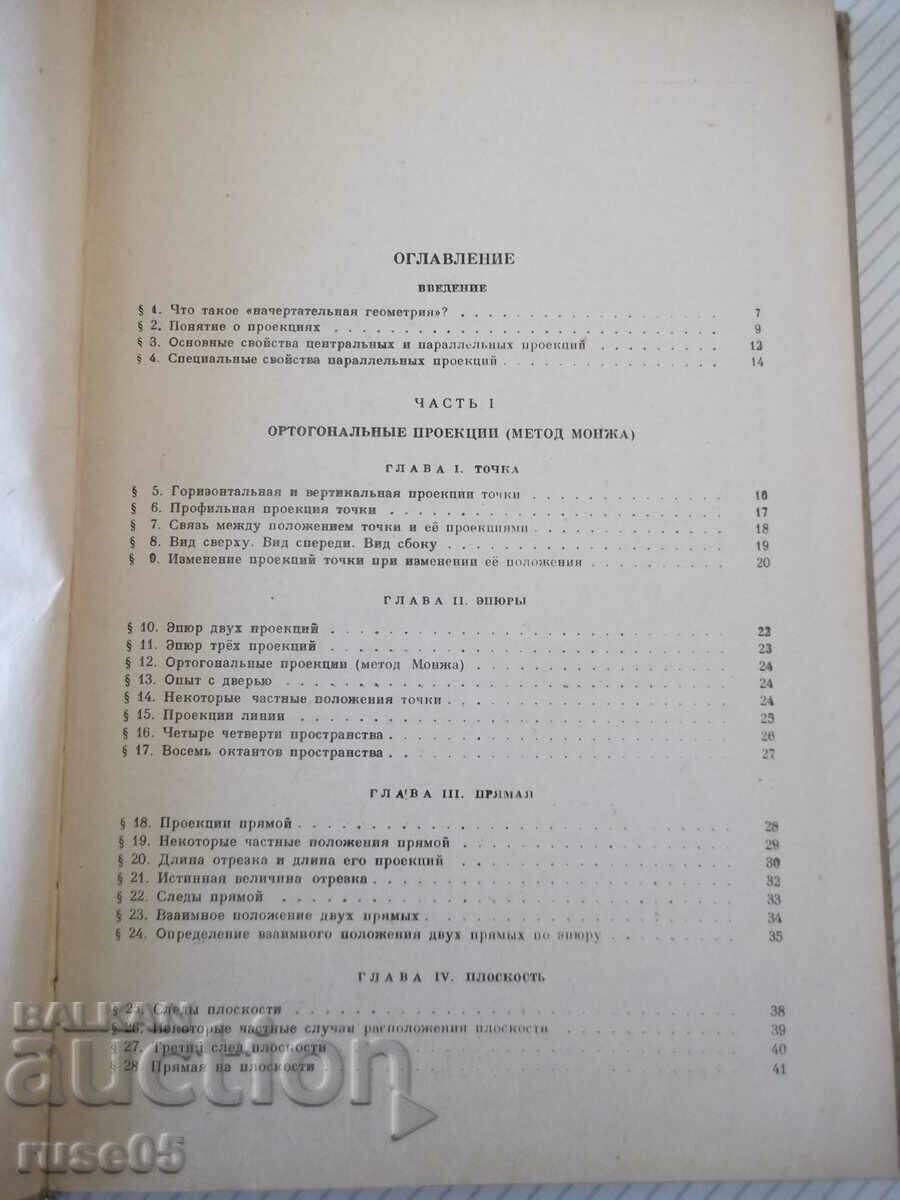 Book "Draft geometry in popul...-A. Ostrovsky"-224 p with price 15.00 BGN | € 7.67