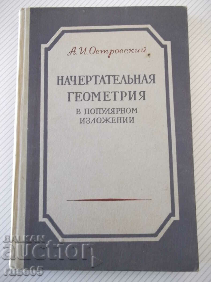 Βιβλίο "Σχέδιο γεωμετρίας στον λαό...-Α. Οστρόφσκι"-224 σελ