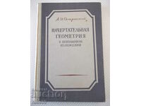 Book "Draft geometry in popul...-A. Ostrovsky"-224 p