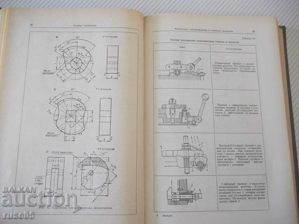 Book "Devices for metallurgical work - M. Anserov" - 652 pages with price 10.00 BGN | € 5.11