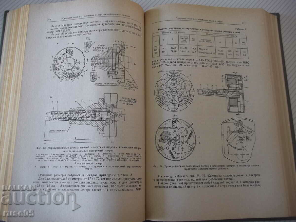 Auction  Book "Devices for metallurgical work - M. Anserov" - 652 pages