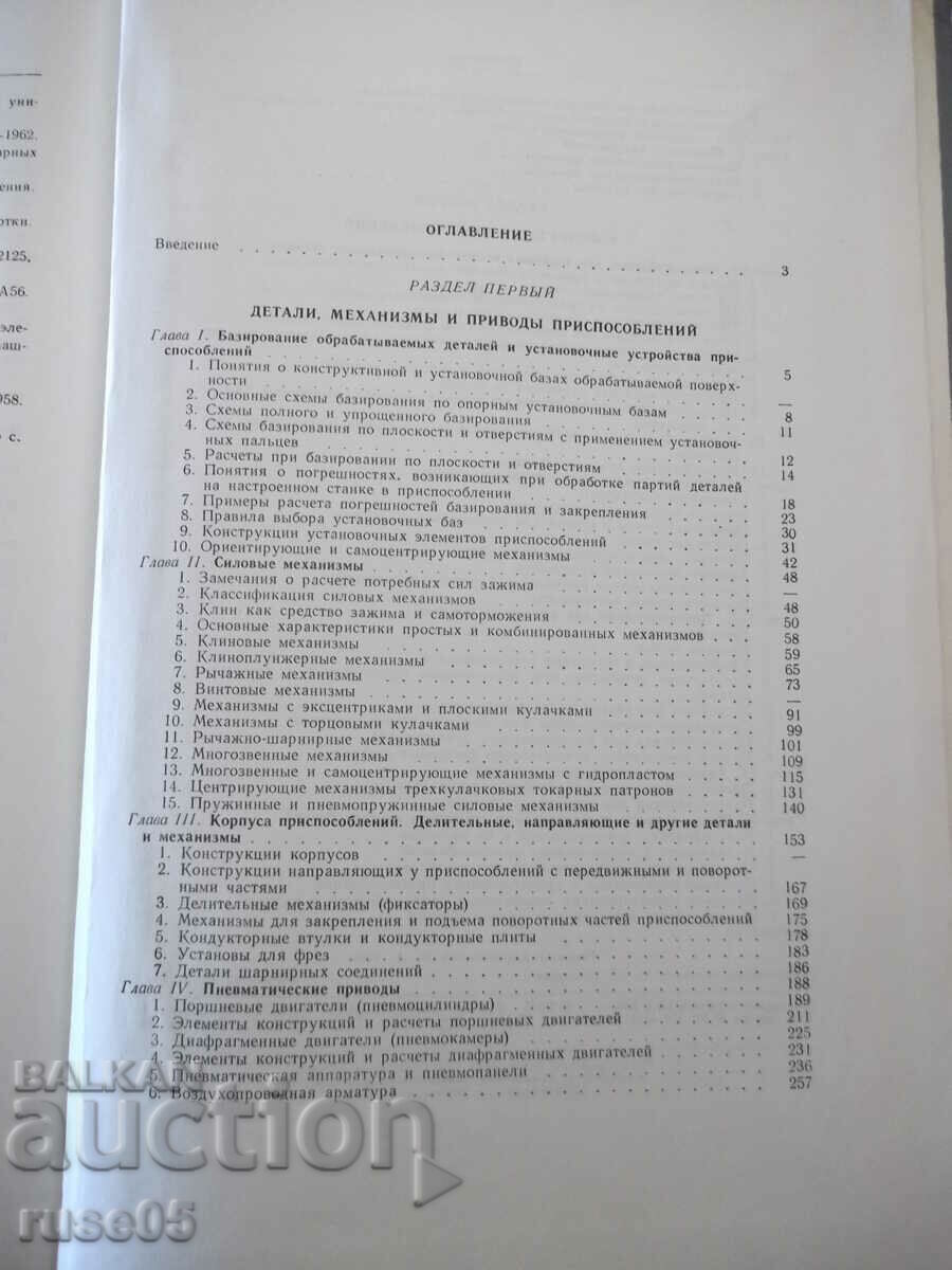 Book "Devices for metallurgical work - M. Anserov" - 652 pages - 5