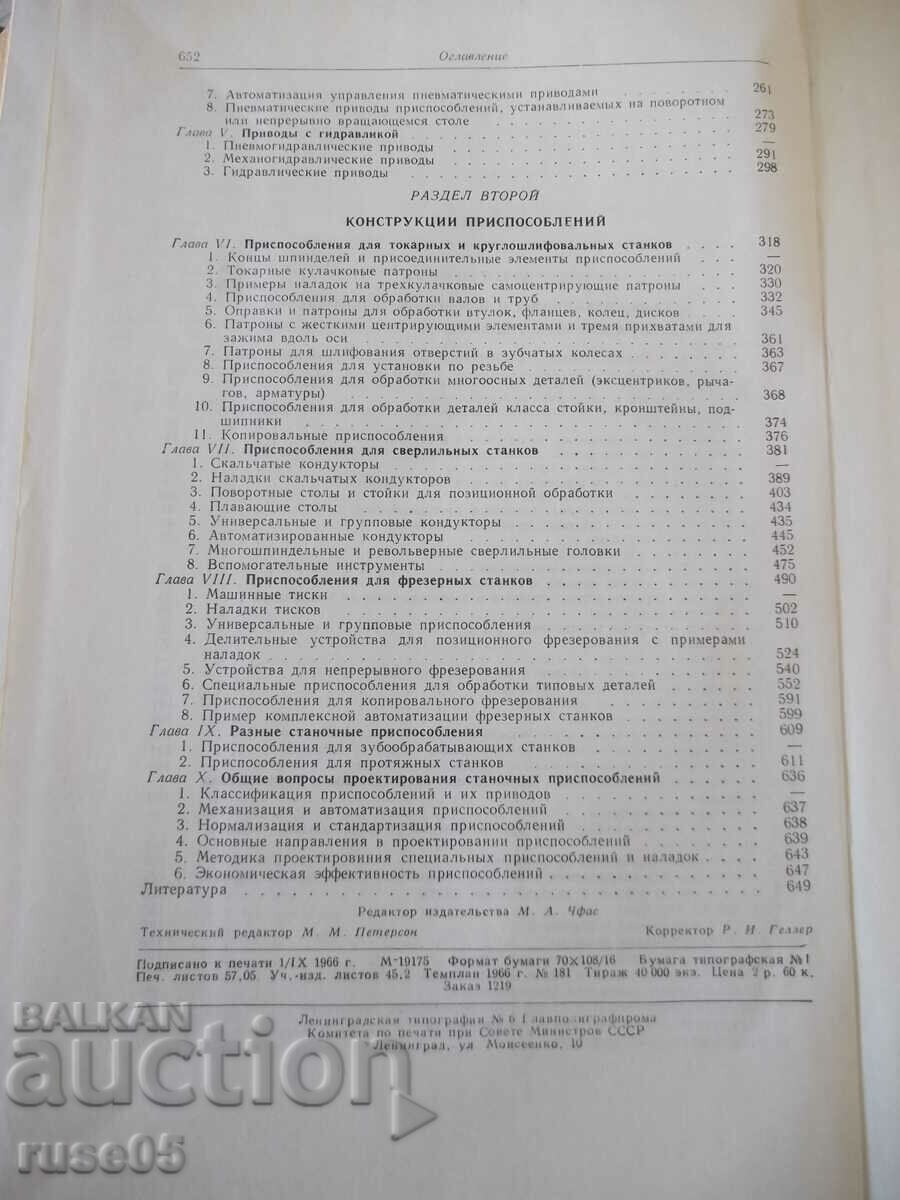 Book "Devices for metallurgical work - M. Anserov" - 652 pages - 6