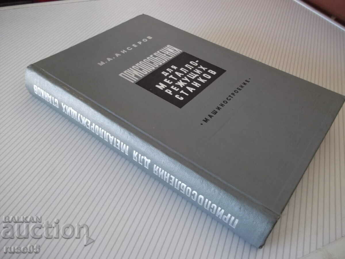 Book "Devices for metallurgical work - M. Anserov" - 652 pages - 7