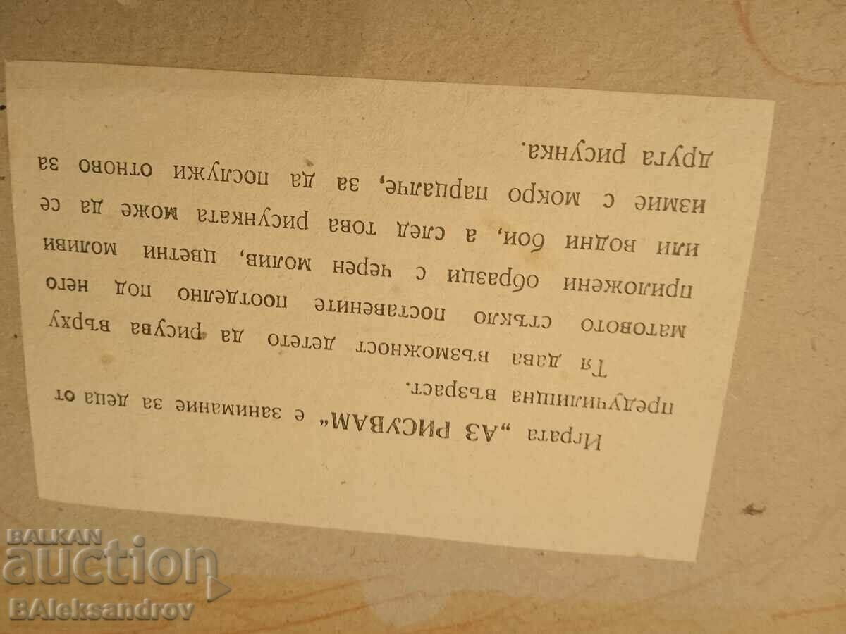 Соц игра ,,Аз рисувам,, - 5