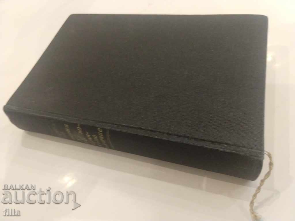 Auction 1925 History of the Macedonian-Odrina Militia, Volume 2, + APP Auction 1925 History of the Macedonian-Odrina Militia, Volume 2, + APP