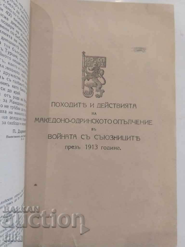 Delivery of 1925 History of the Macedonian-Odrina Militia, Volume 2, + APP Delivery of 1925 History of the Macedonian-Odrina Militia, Volume 2, + APP
